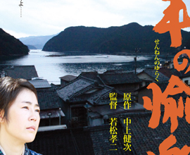 VENEZIA 69 - Mille anni di piacere per Kôji Wakamatsu. Sennen no Yuraku: Foto e trailer